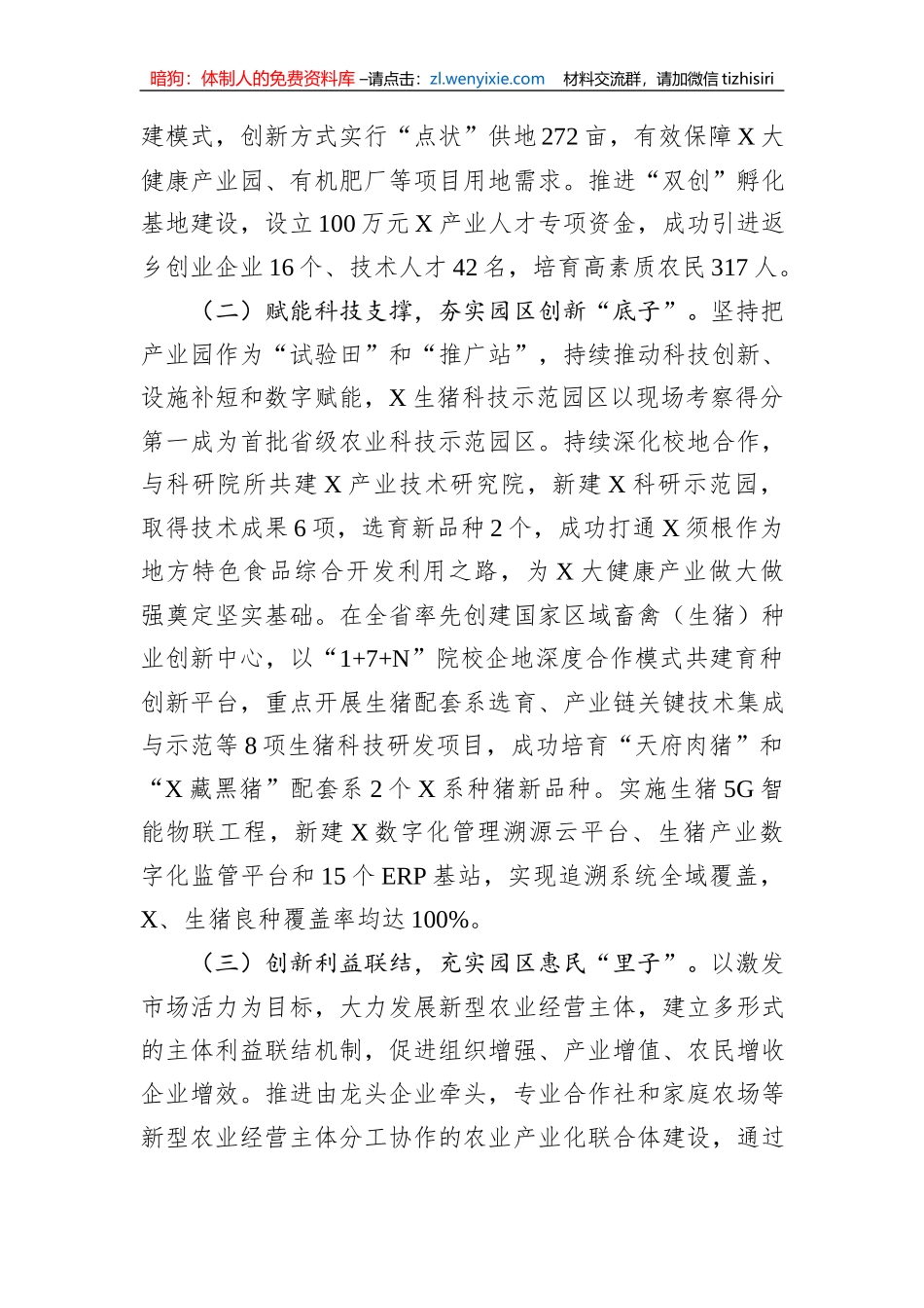 某县农业园区建设经验：以现代农业园区建设+夯实巩固脱贫成果产业支撑_第2页