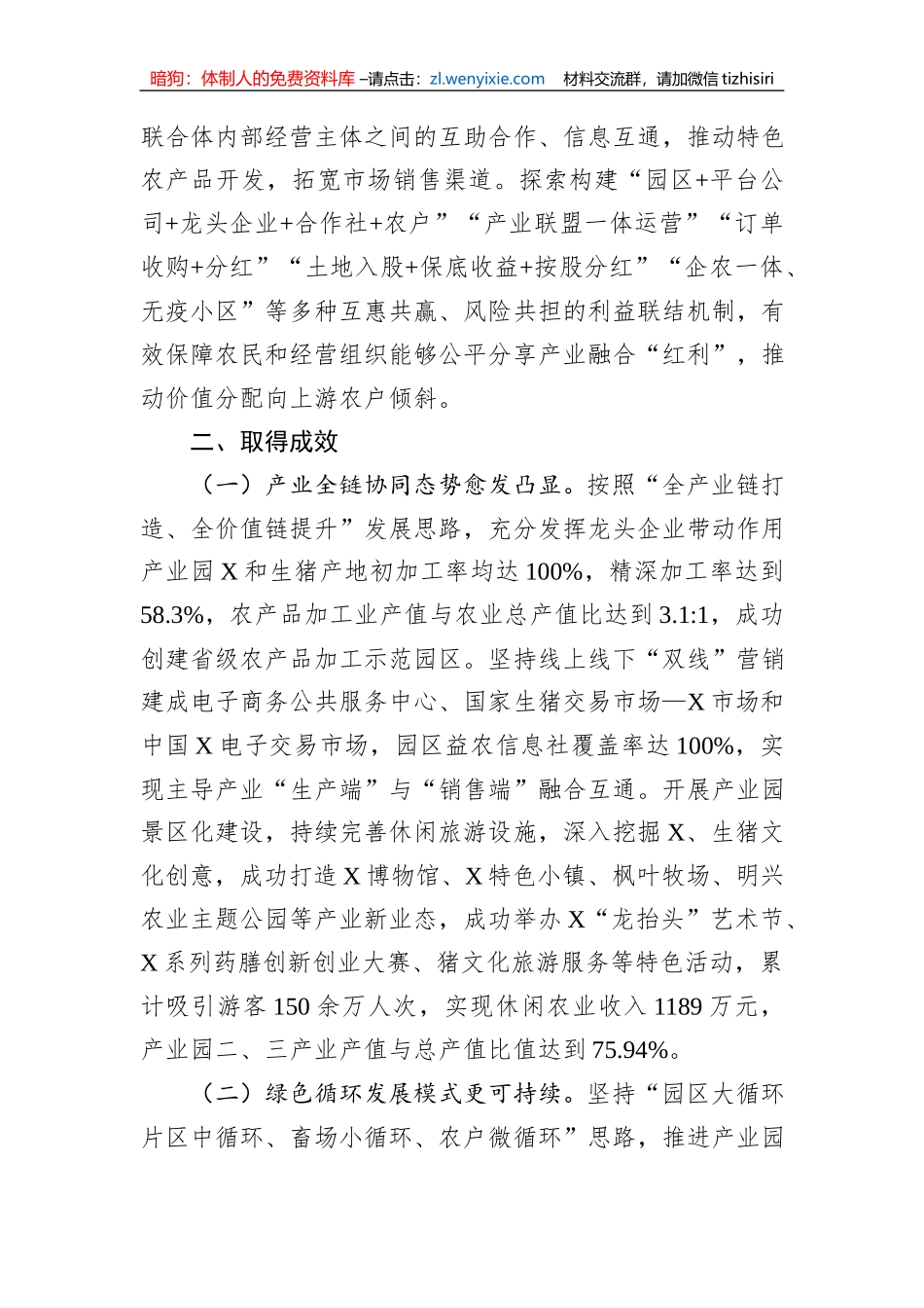 某县农业园区建设经验：以现代农业园区建设+夯实巩固脱贫成果产业支撑_第3页