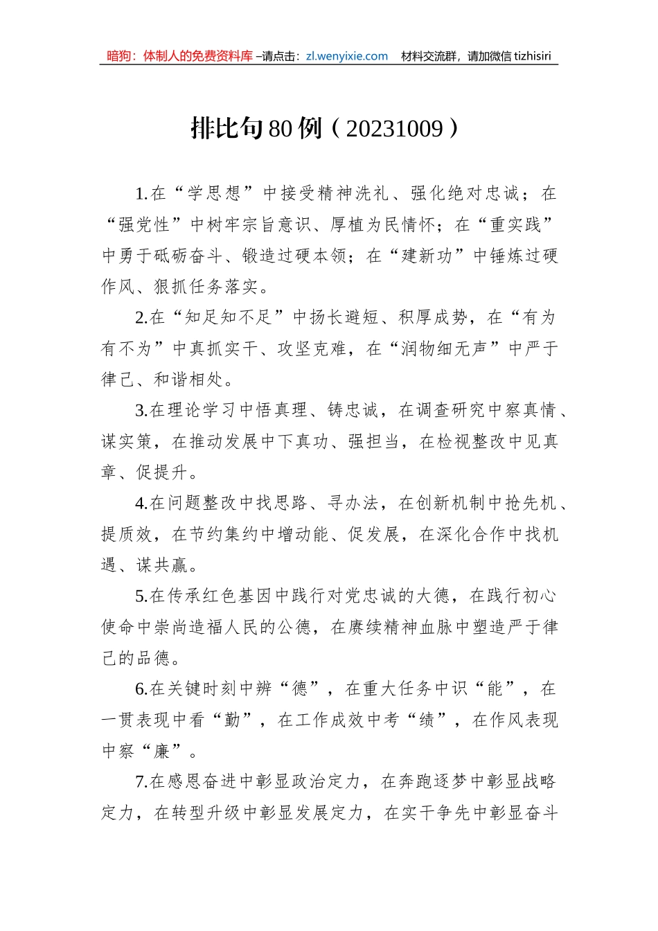 排比句80例（20231009）_第1页