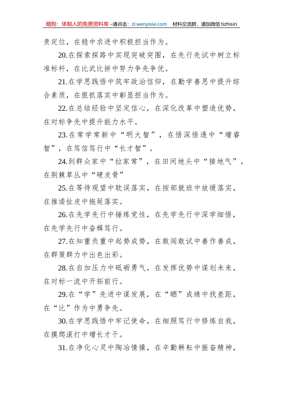 排比句80例（20231009）_第3页
