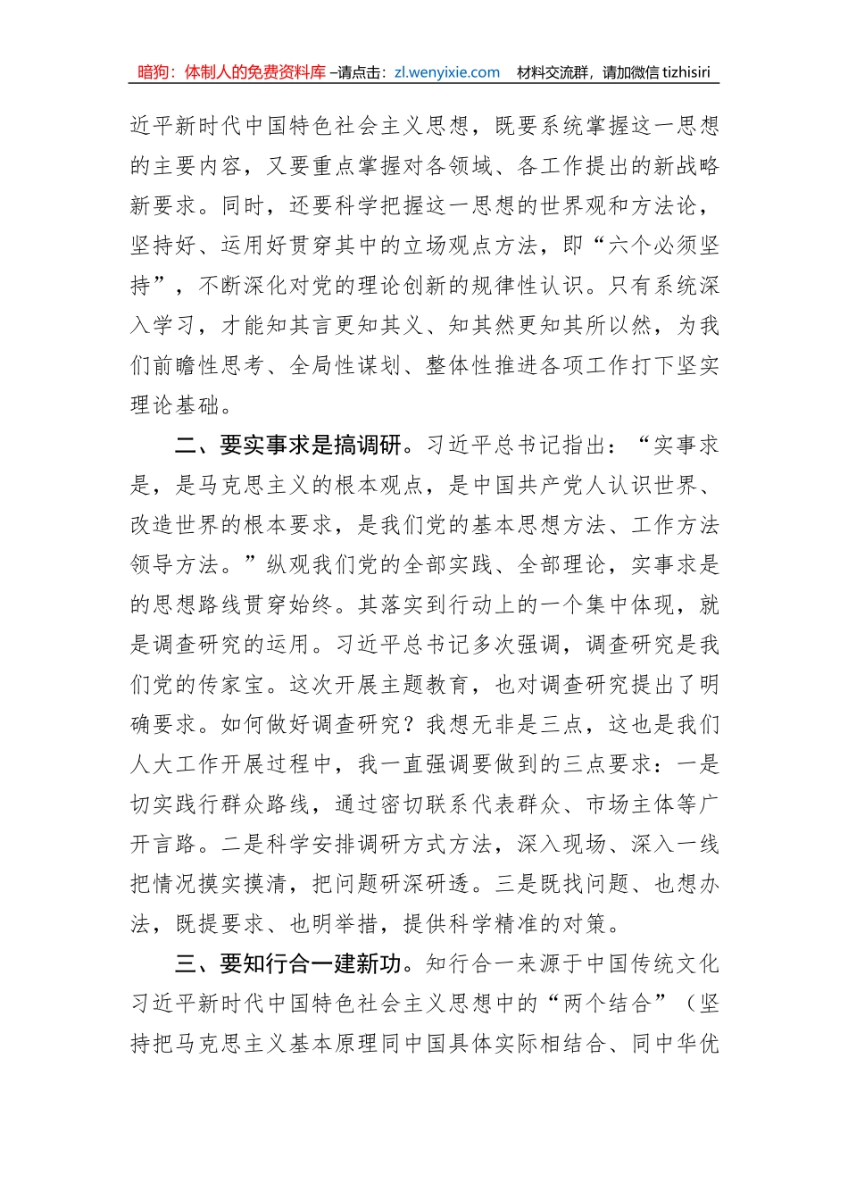 人大主任在主题教育读书班讨论发言提纲_第2页