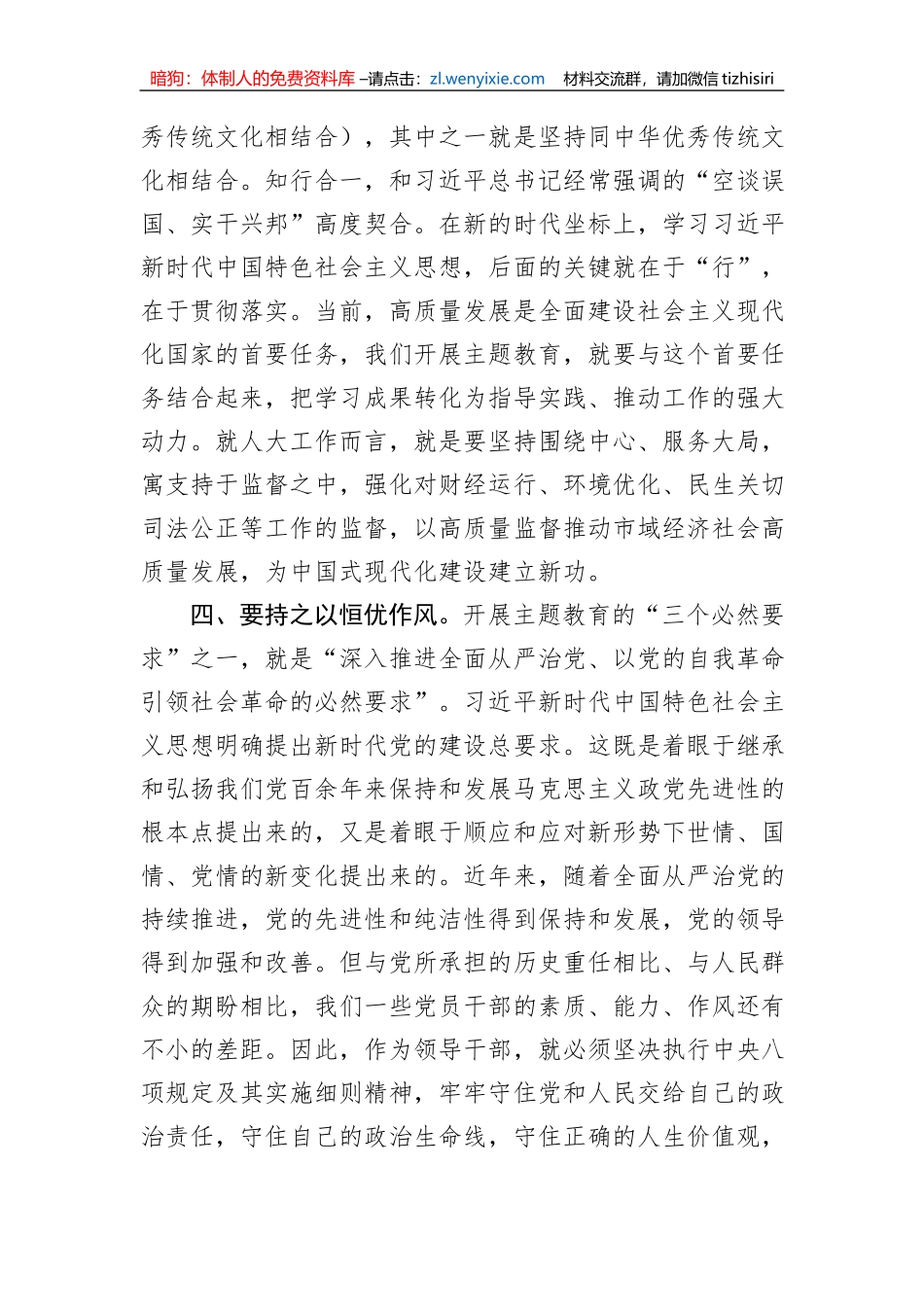 人大主任在主题教育读书班讨论发言提纲_第3页