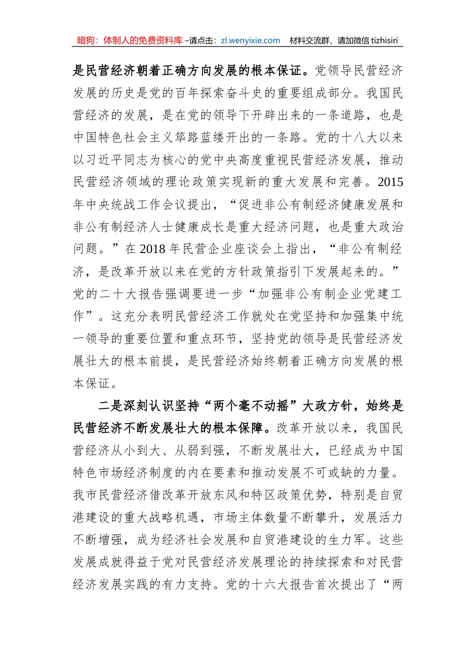 市工商联主席在2023年主题教育专题读书班上的党课辅导_第2页