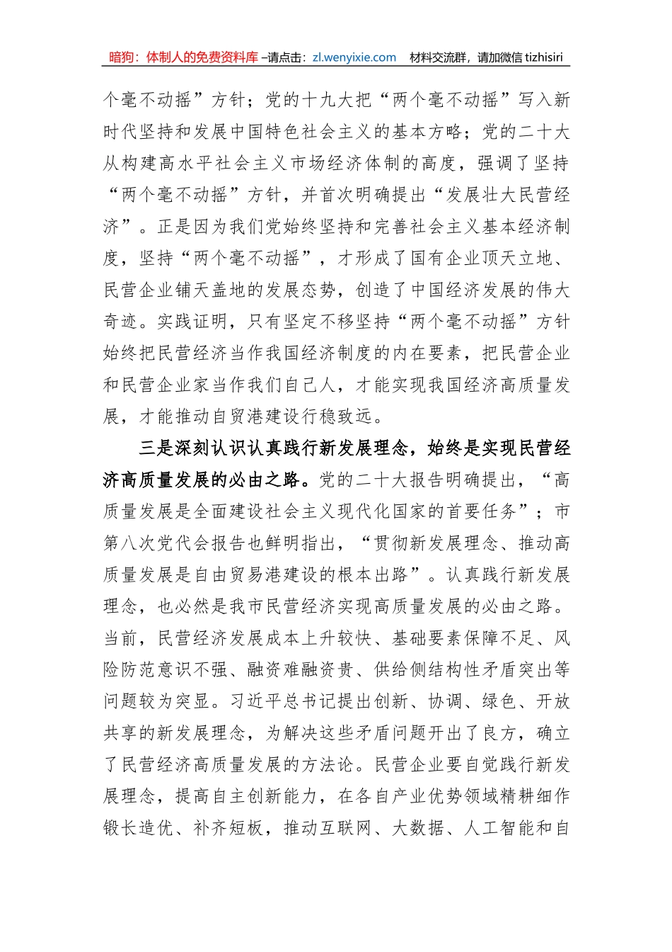 市工商联主席在2023年主题教育专题读书班上的党课辅导_第3页