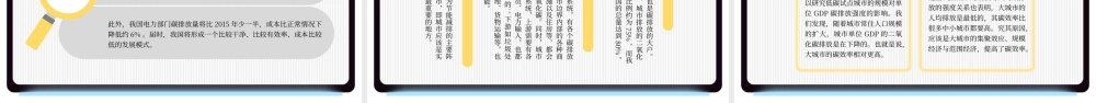 碳达峰、碳中和与中国增长模式的转型（PPT）