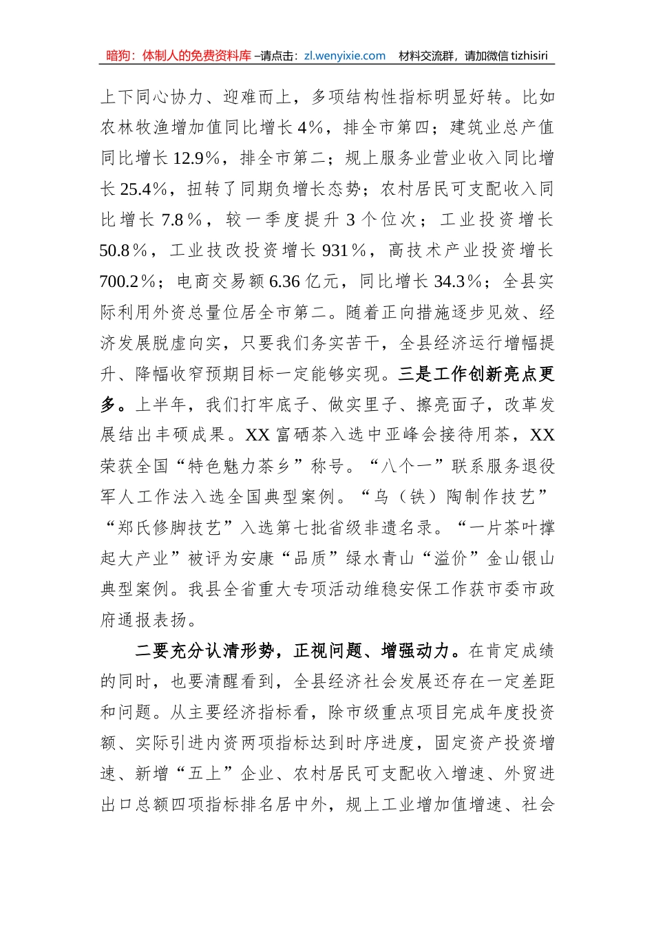 县长在县委十六届五次全会上的讲话_第2页