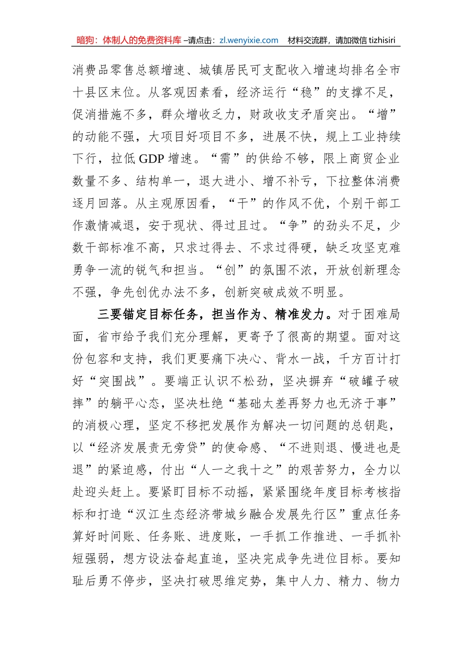 县长在县委十六届五次全会上的讲话_第3页