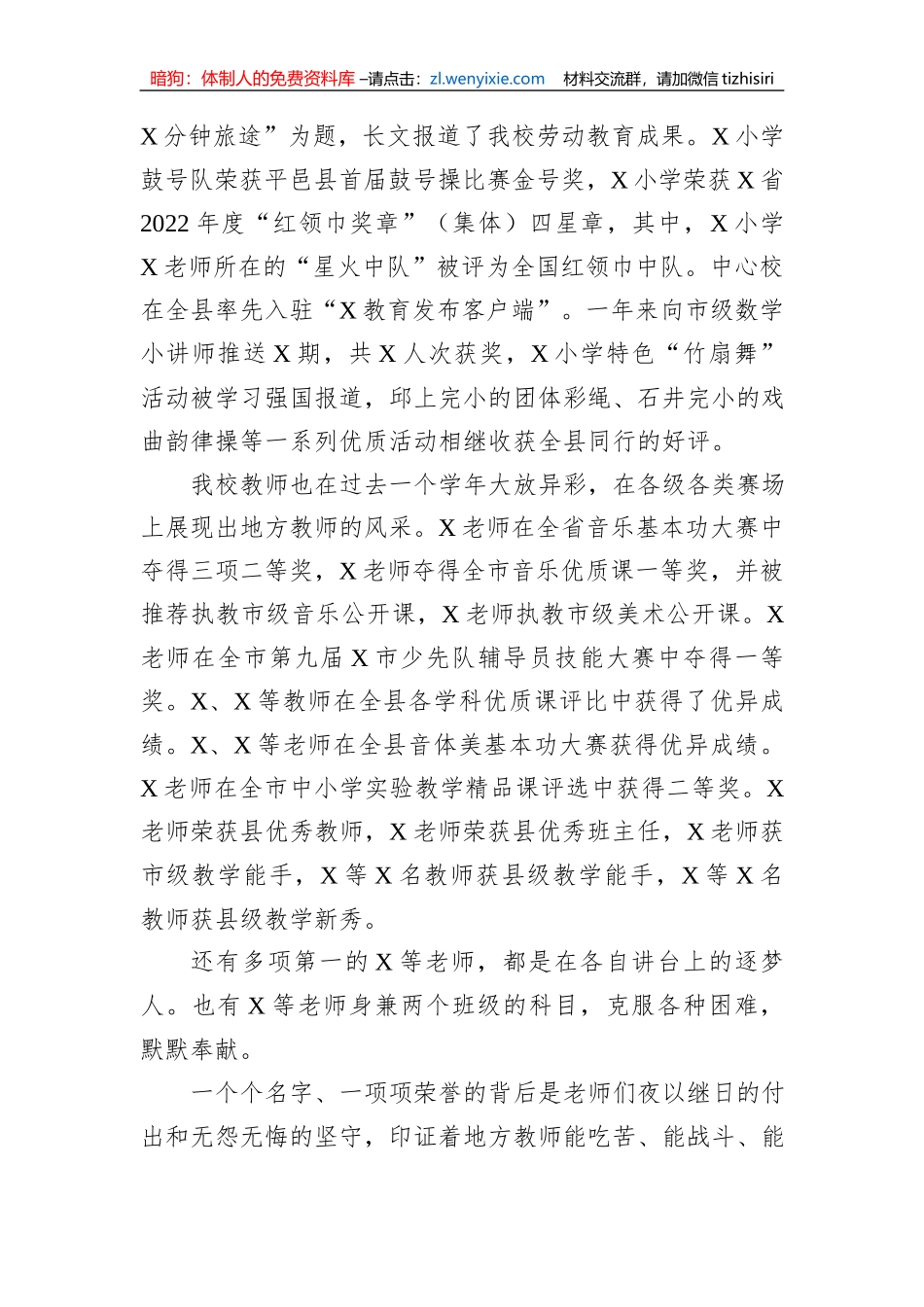 校长在2023年全体教师大会上的讲话_第2页