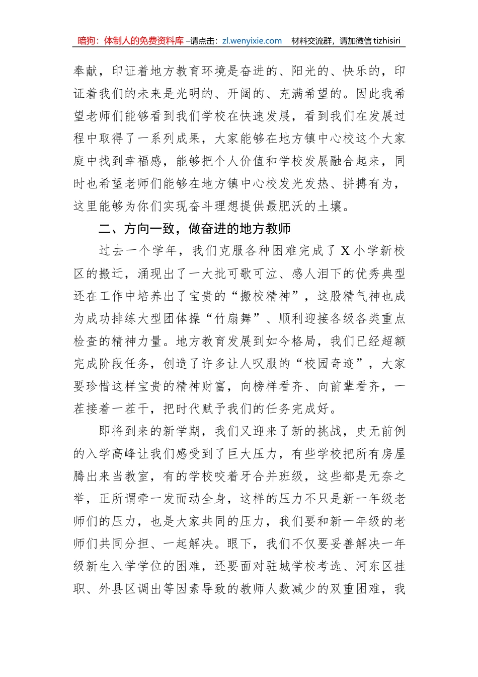 校长在2023年全体教师大会上的讲话_第3页