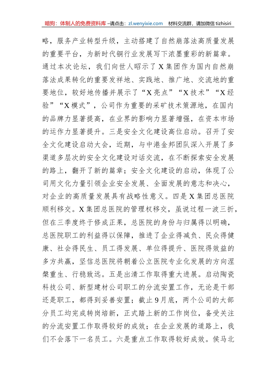 在2023年公司冲刺四季度、决胜收官战部署推进会上的讲话_第3页