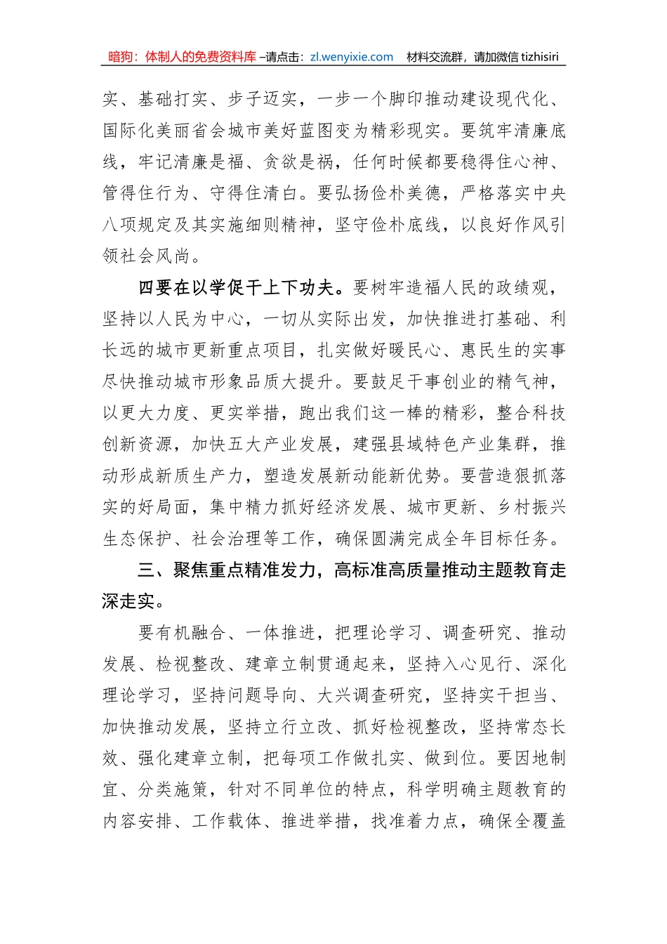 在2023年主题教育动员部署会议上的讲话-2_第3页