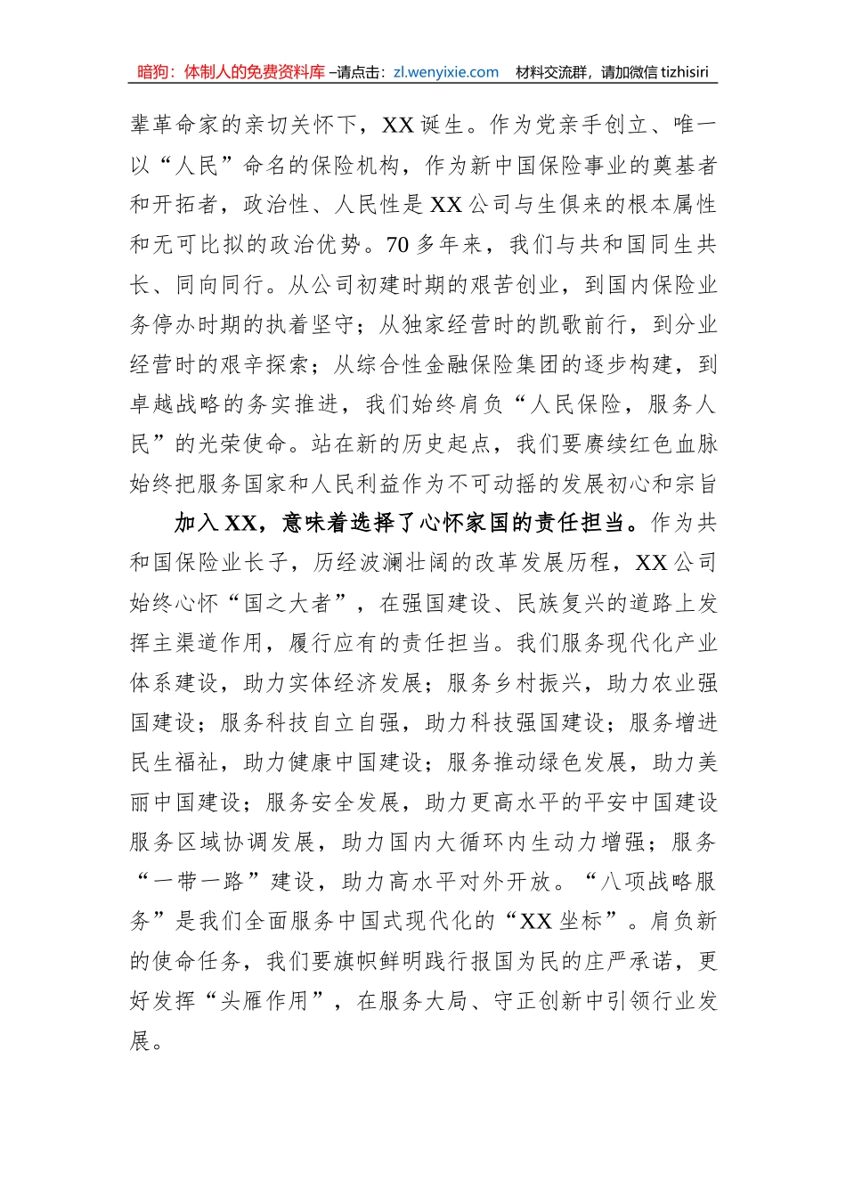 在集团2023年度新入司员工培训开班式上的讲话_第2页