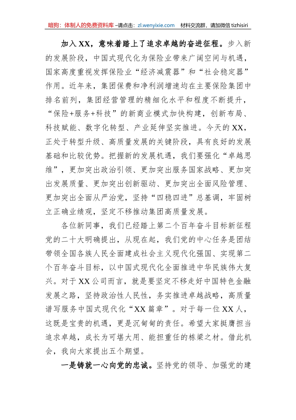 在集团2023年度新入司员工培训开班式上的讲话_第3页
