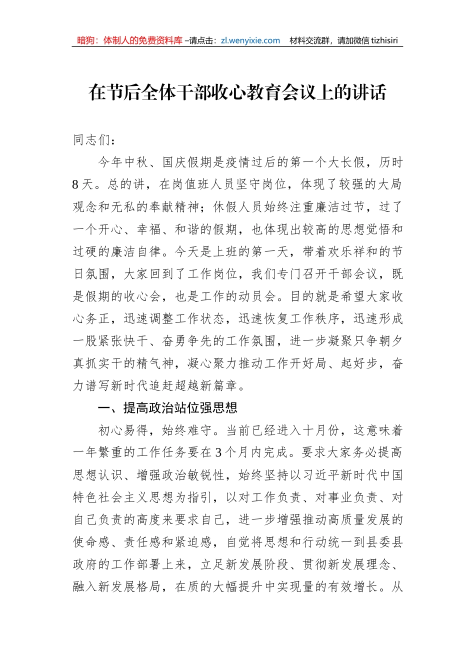 在节后全体干部收心教育会议上的讲话_第1页