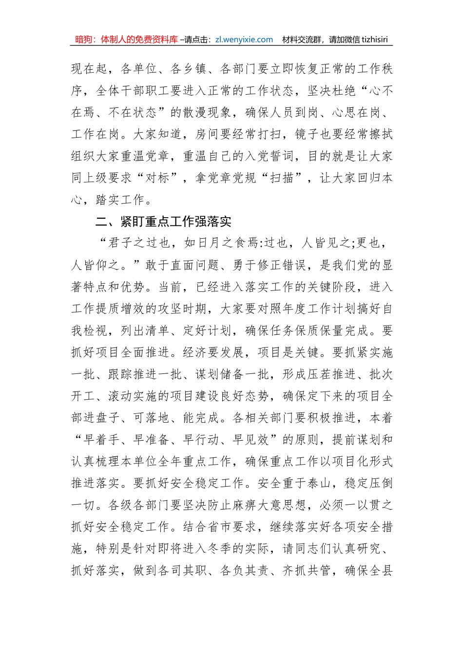 在节后全体干部收心教育会议上的讲话_第2页