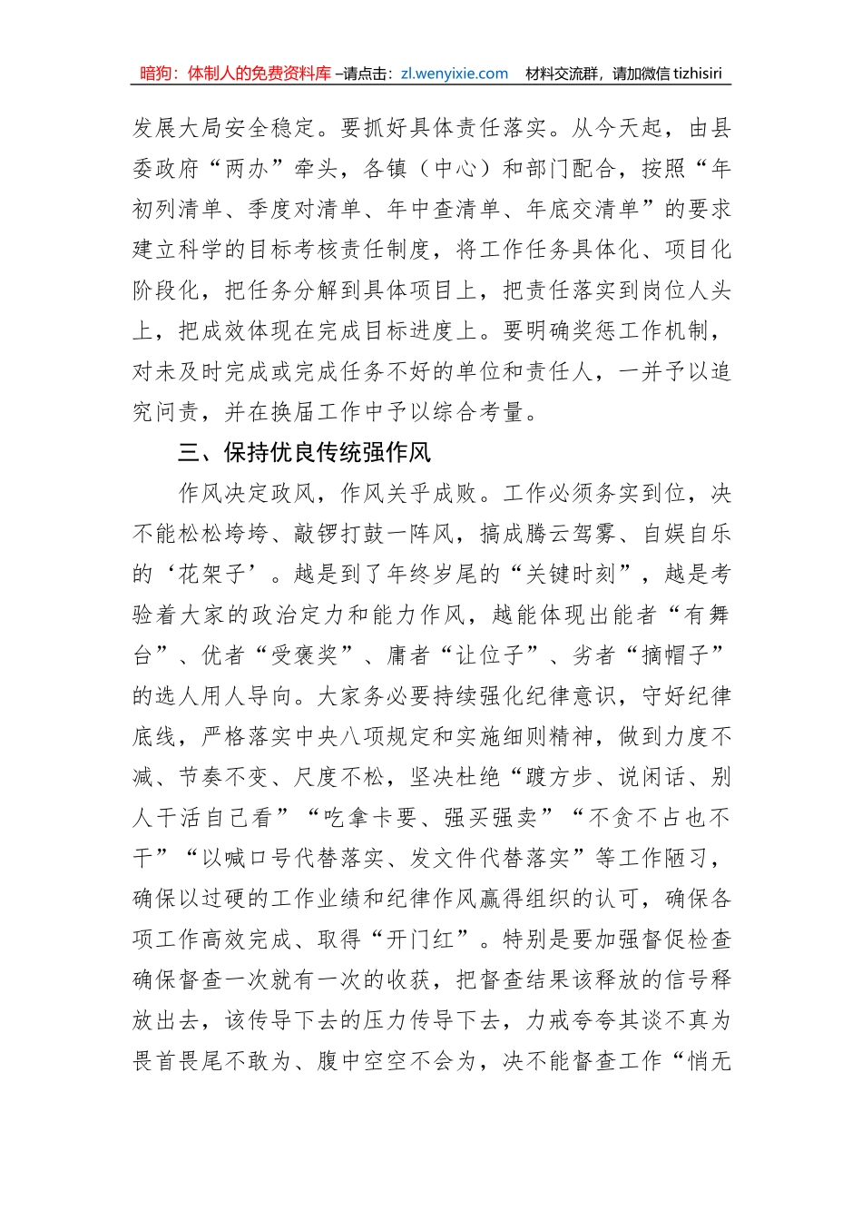 在节后全体干部收心教育会议上的讲话_第3页