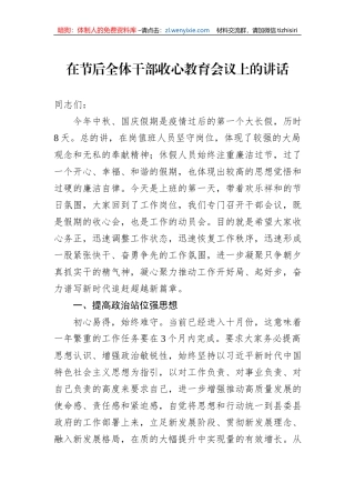 在节后全体干部收心教育会议上的讲话