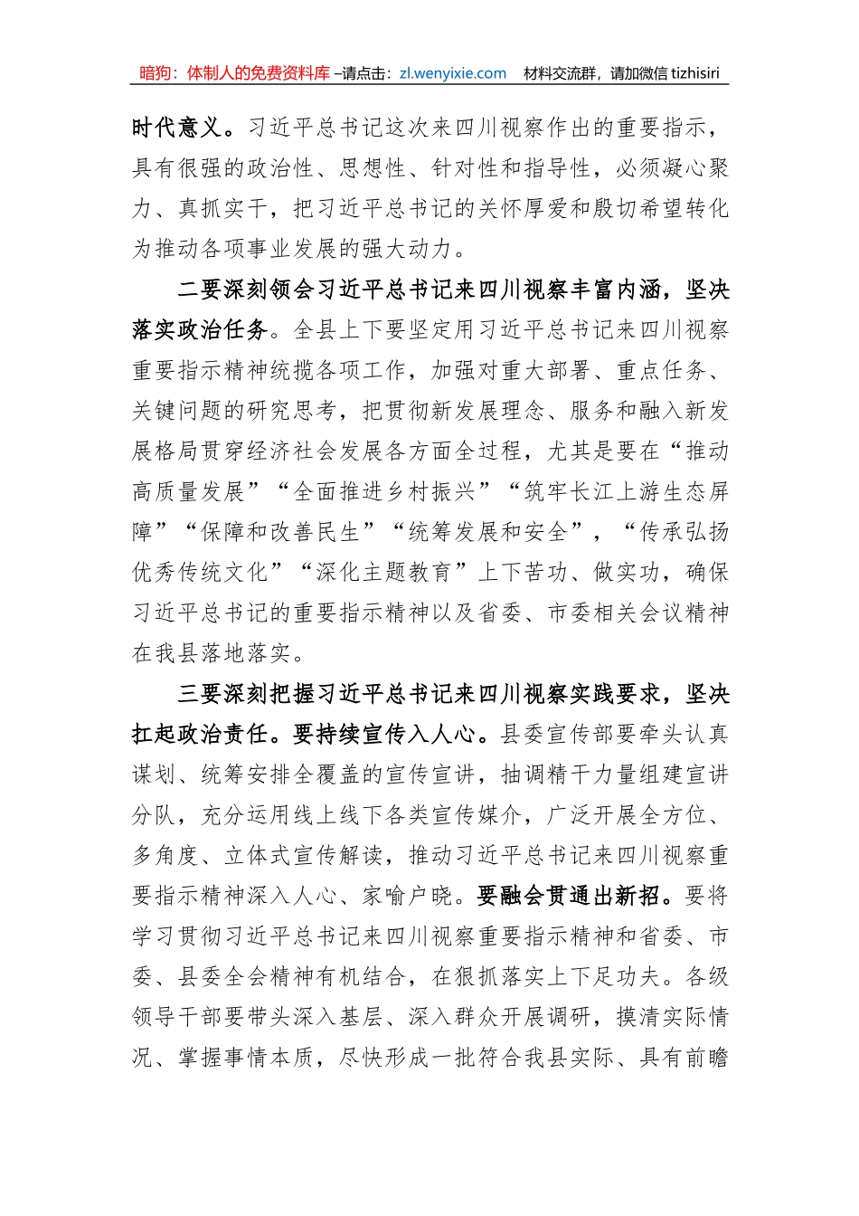 在理论学习中心组专题学习会上的讲话_第2页