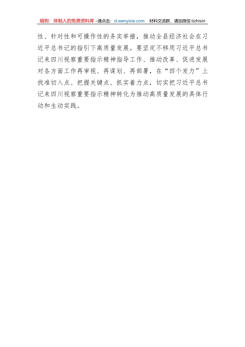 在理论学习中心组专题学习会上的讲话_第3页