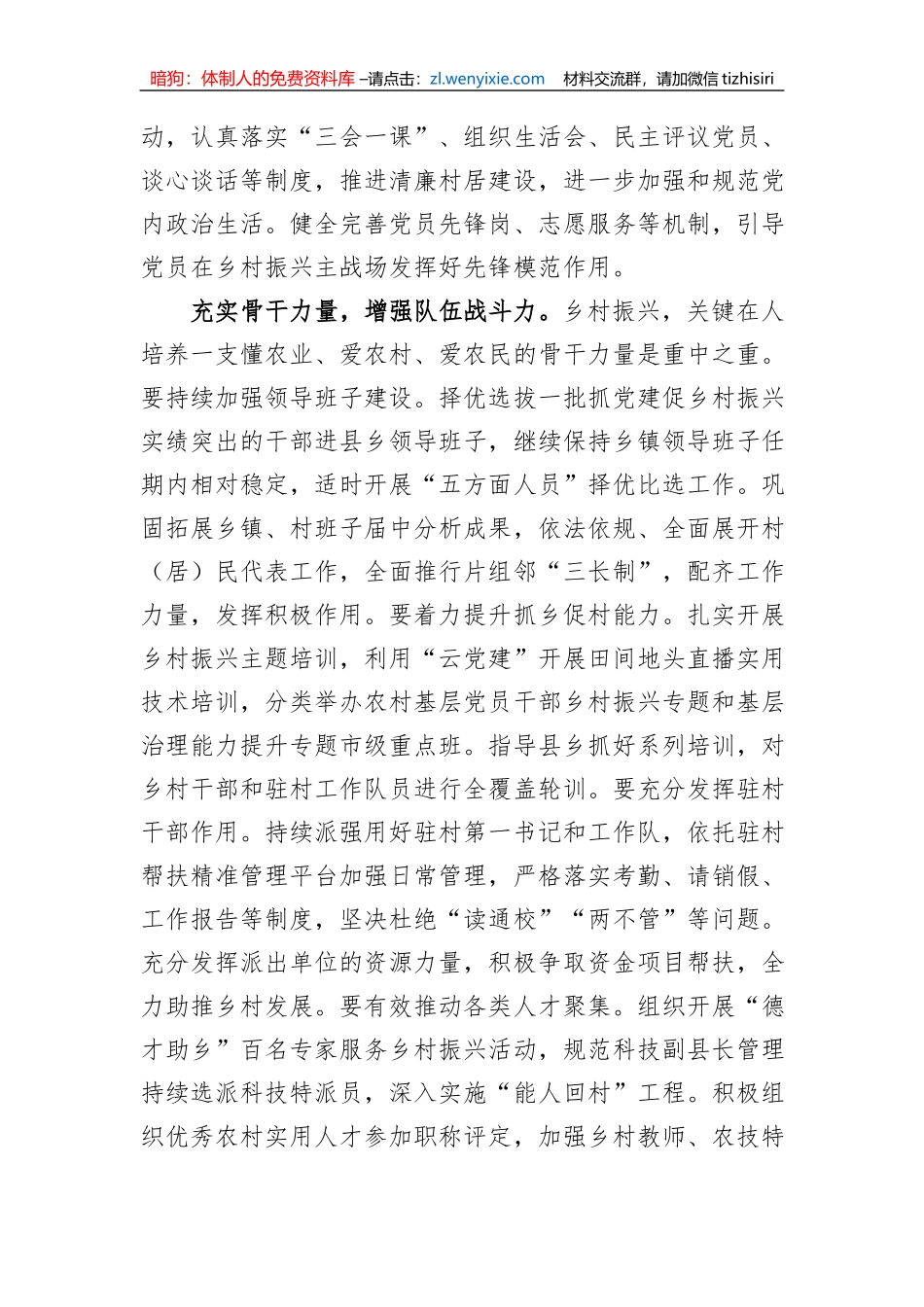 在全省组织系统主题教育专题读书班上的交流发言材料_第2页