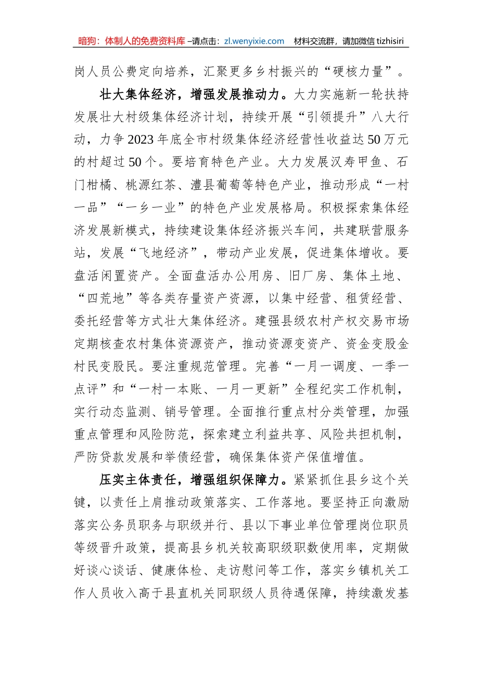 在全省组织系统主题教育专题读书班上的交流发言材料_第3页