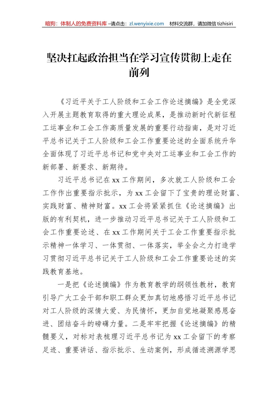 在深入学习宣传贯彻《关于工人阶级和工会工作论述摘编》座谈会上的发言材料汇编（7篇）_第2页