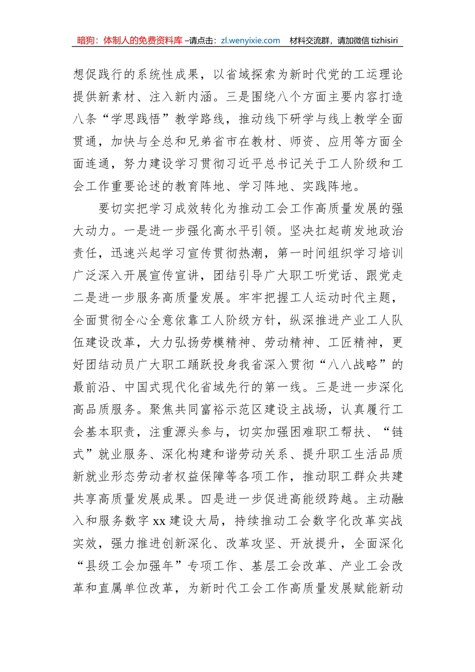 在深入学习宣传贯彻《关于工人阶级和工会工作论述摘编》座谈会上的发言材料汇编（7篇）_第3页