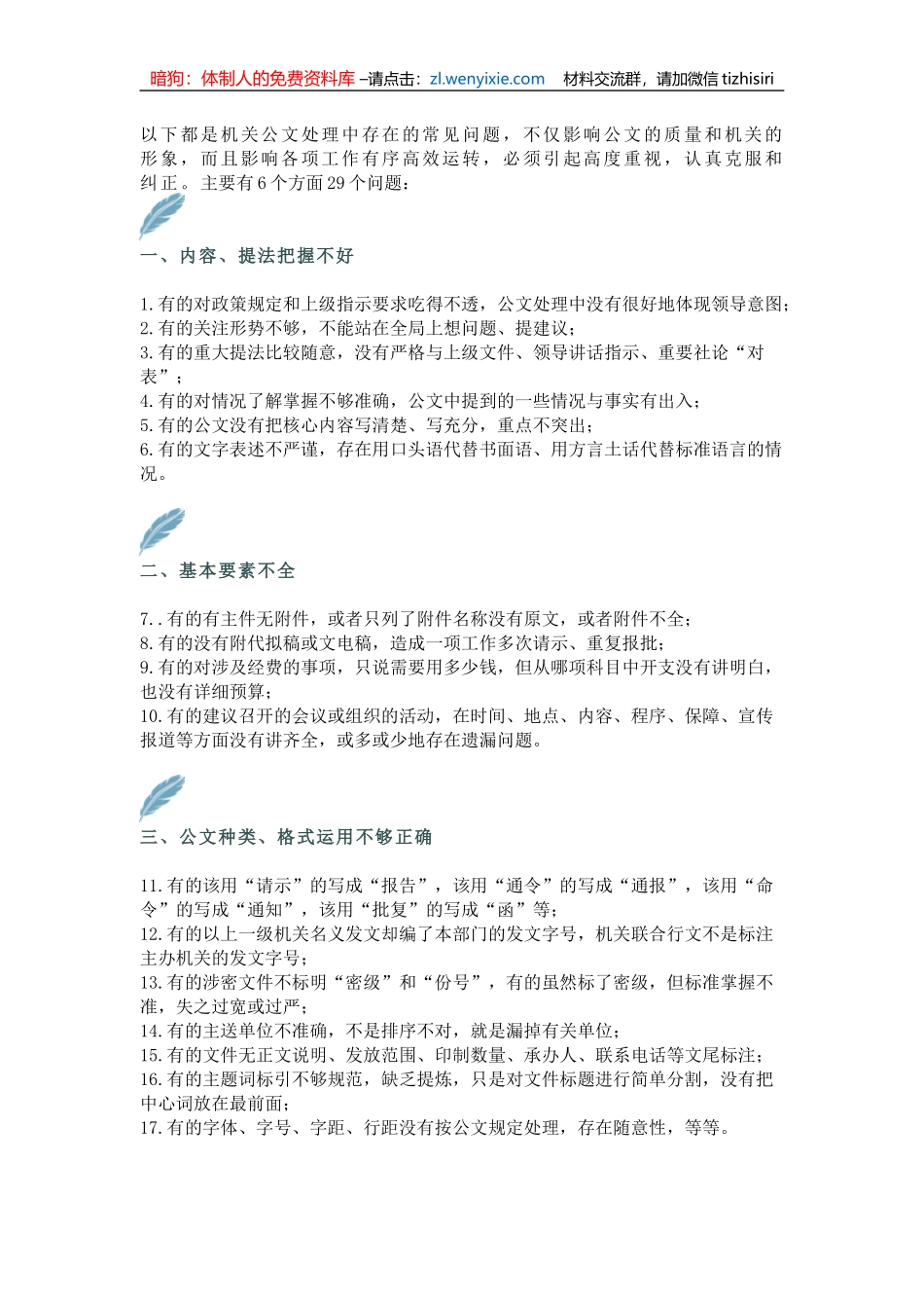 「公文处理」存在的29个问题，早学早受益_第1页