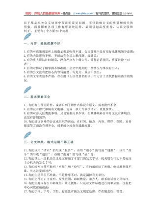 「公文处理」存在的29个问题，早学早受益