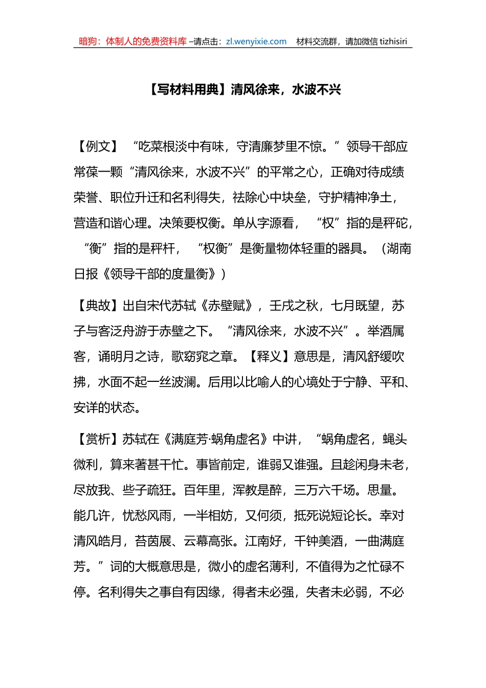 【写材料用典】清风徐来，水波不兴_第1页