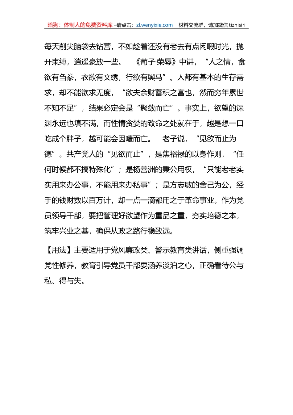 【写材料用典】清风徐来，水波不兴_第2页