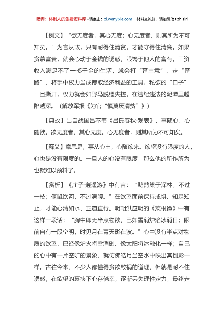 【写材料用典】欲无度者，其心无度_第1页