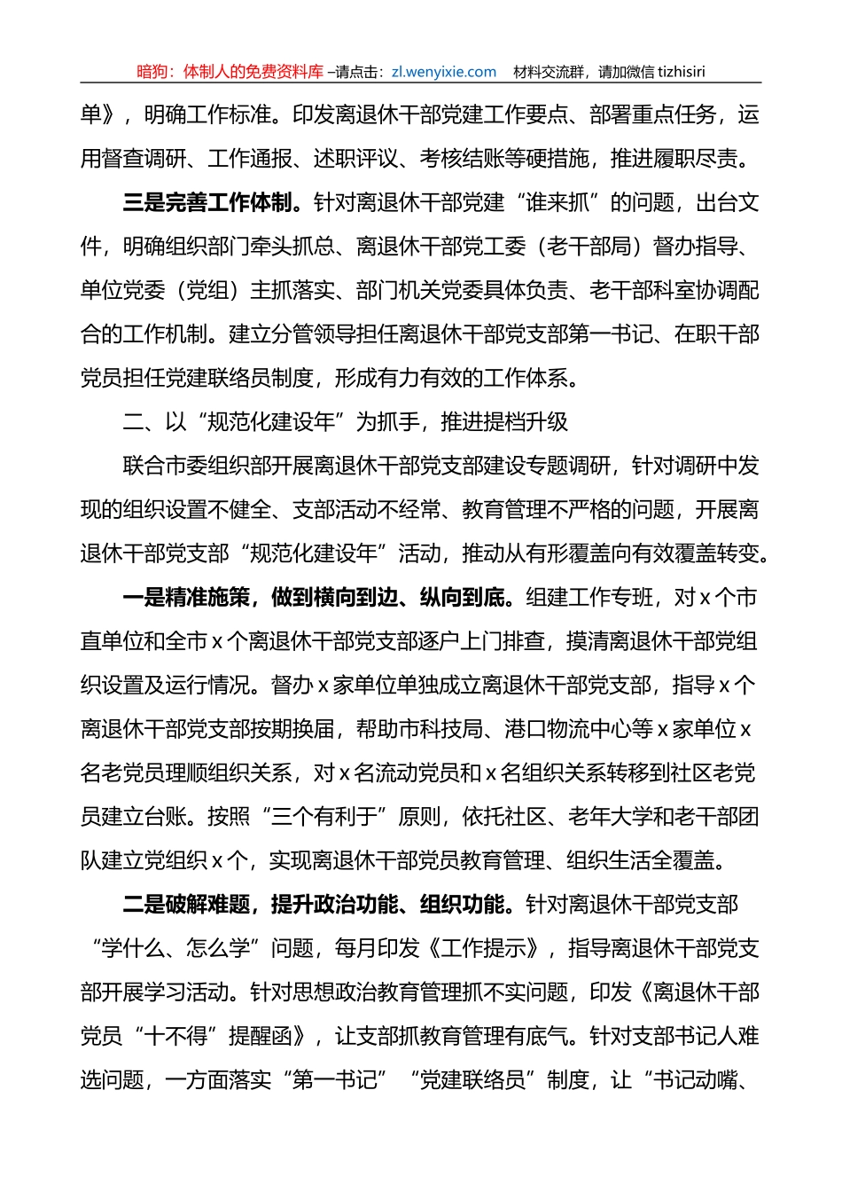 2篇离退休干部团队建设工作经验材料老干部总结汇报报告_第2页