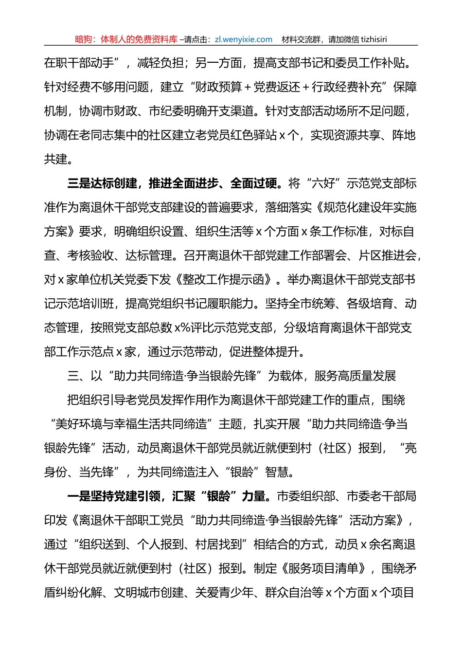 2篇离退休干部团队建设工作经验材料老干部总结汇报报告_第3页