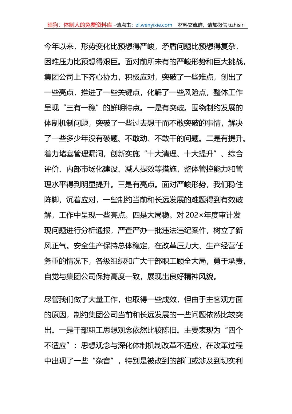 X领导在集团公司领导干部会议上的讲话_第2页