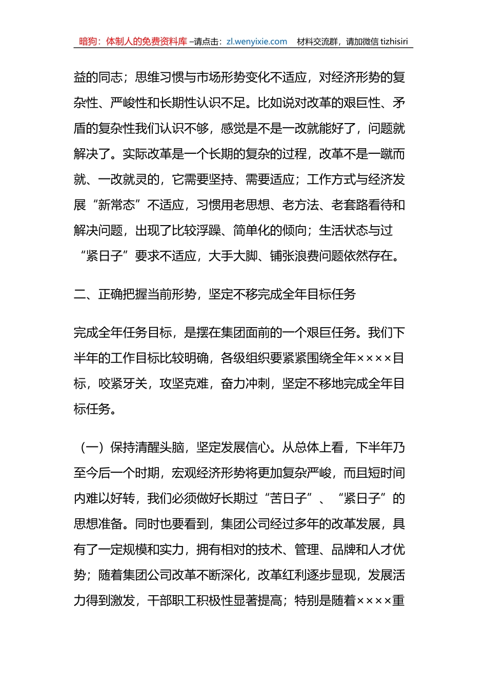 X领导在集团公司领导干部会议上的讲话_第3页