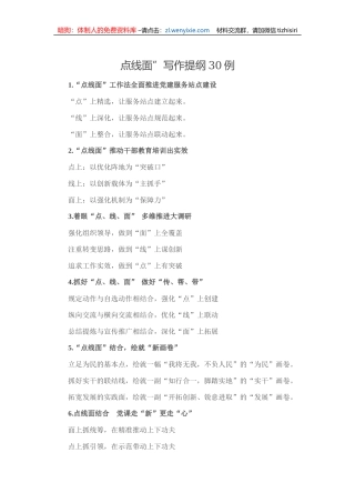点线面”写作提纲30例