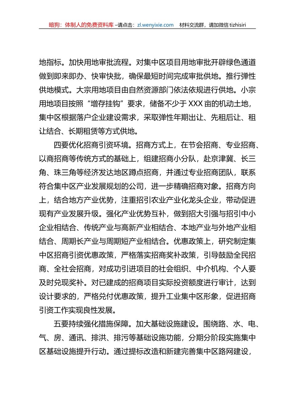 调研报告：工业集中区发展存在问题及对策建议_第3页