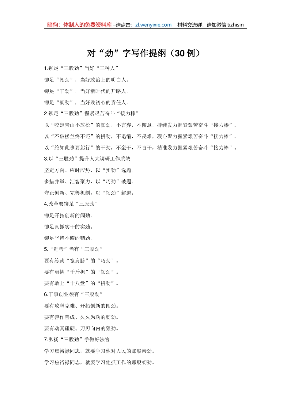 对“劲”字写作提纲（30例）_第1页