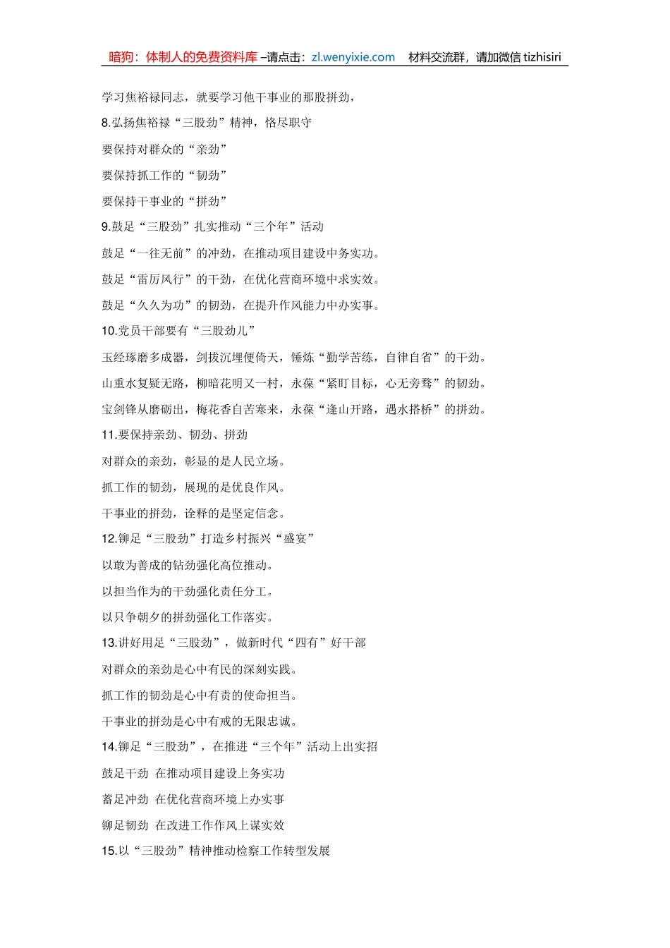 对“劲”字写作提纲（30例）_第2页