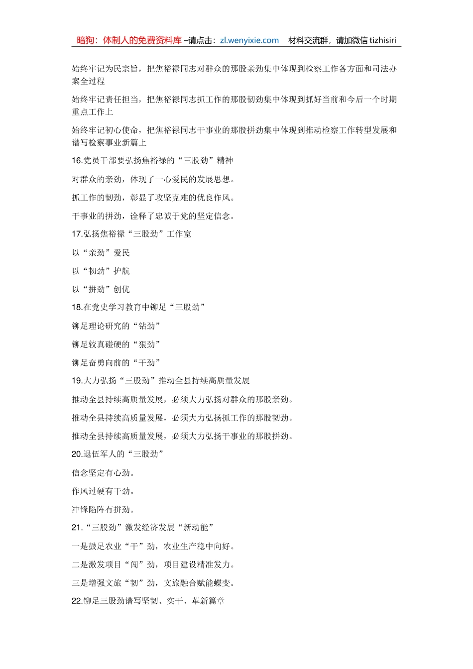 对“劲”字写作提纲（30例）_第3页