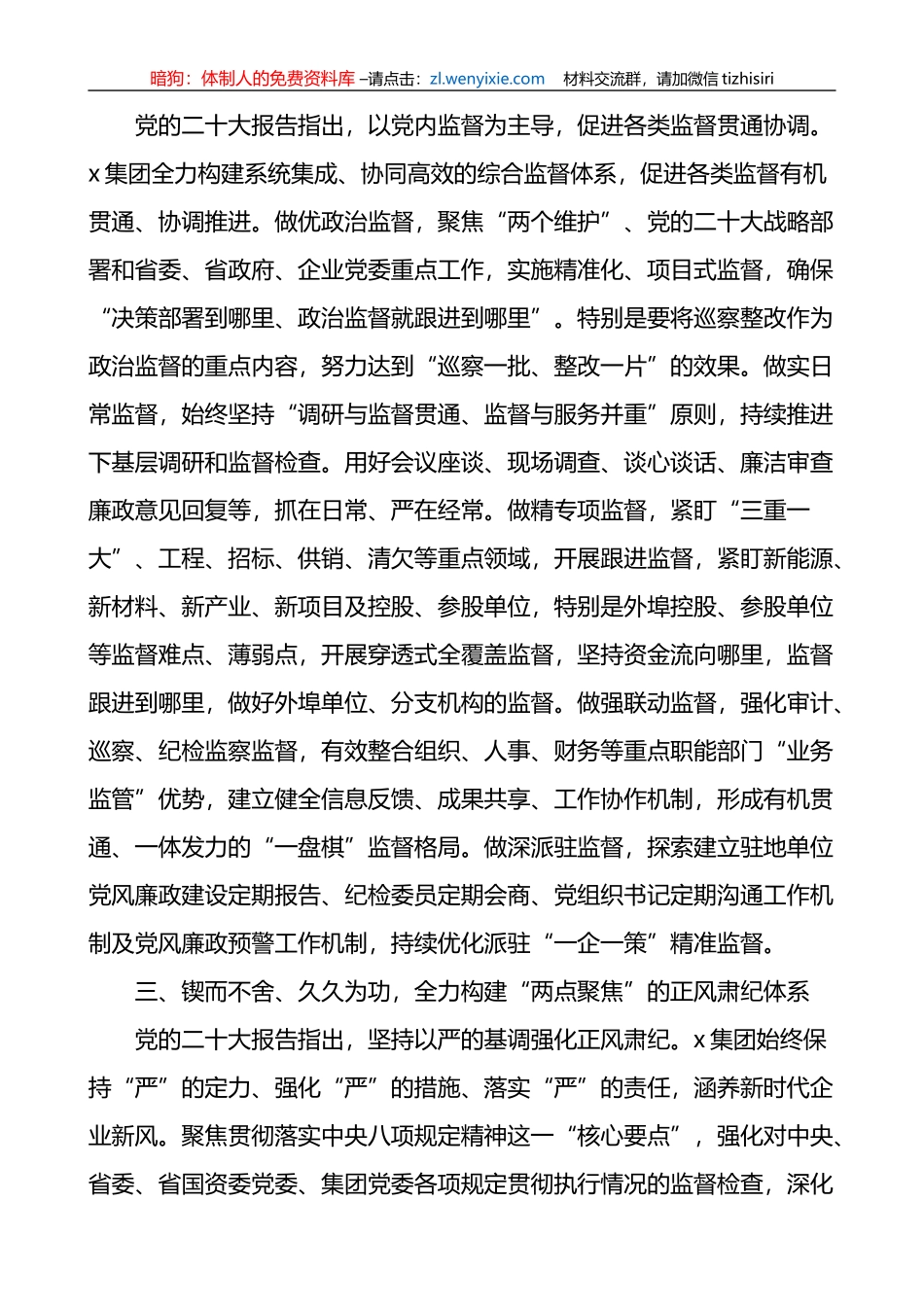 公司清廉国企建设工作经验材料国有企业总结汇报报告_第2页