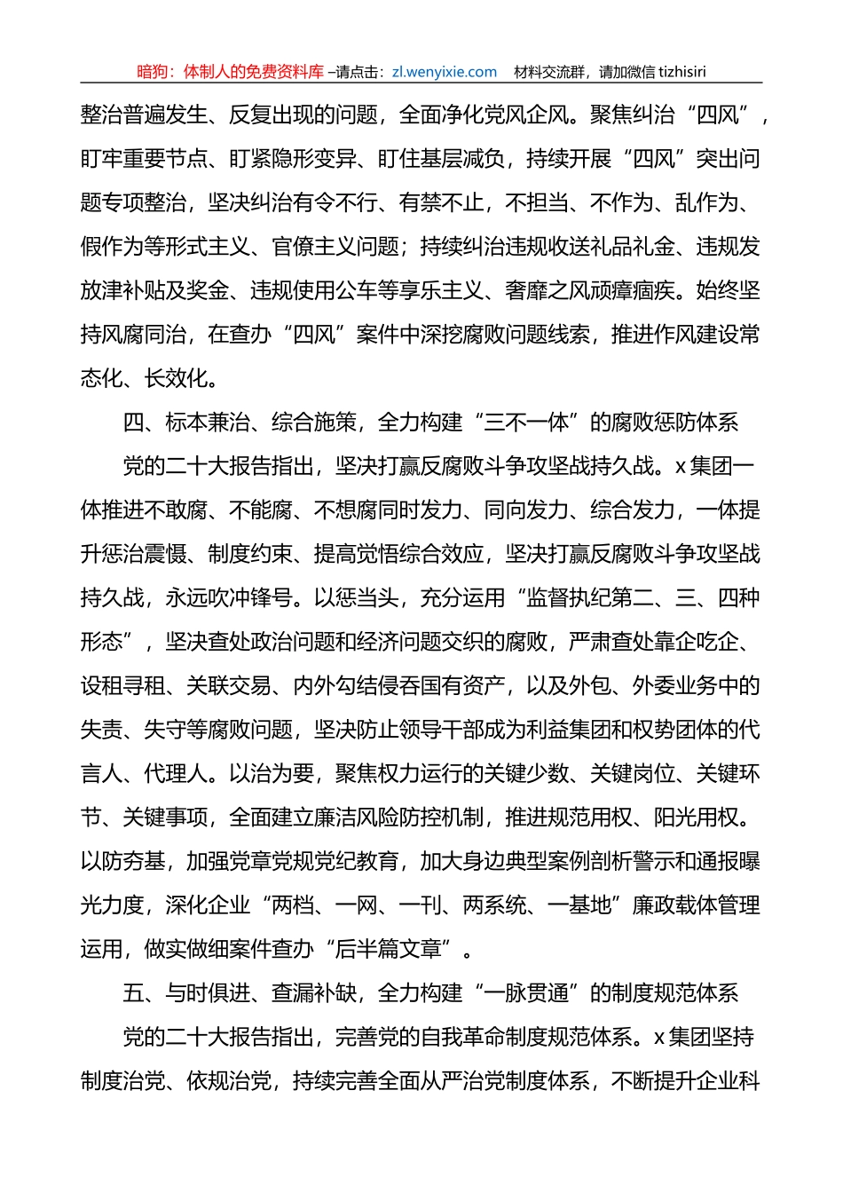 公司清廉国企建设工作经验材料国有企业总结汇报报告_第3页