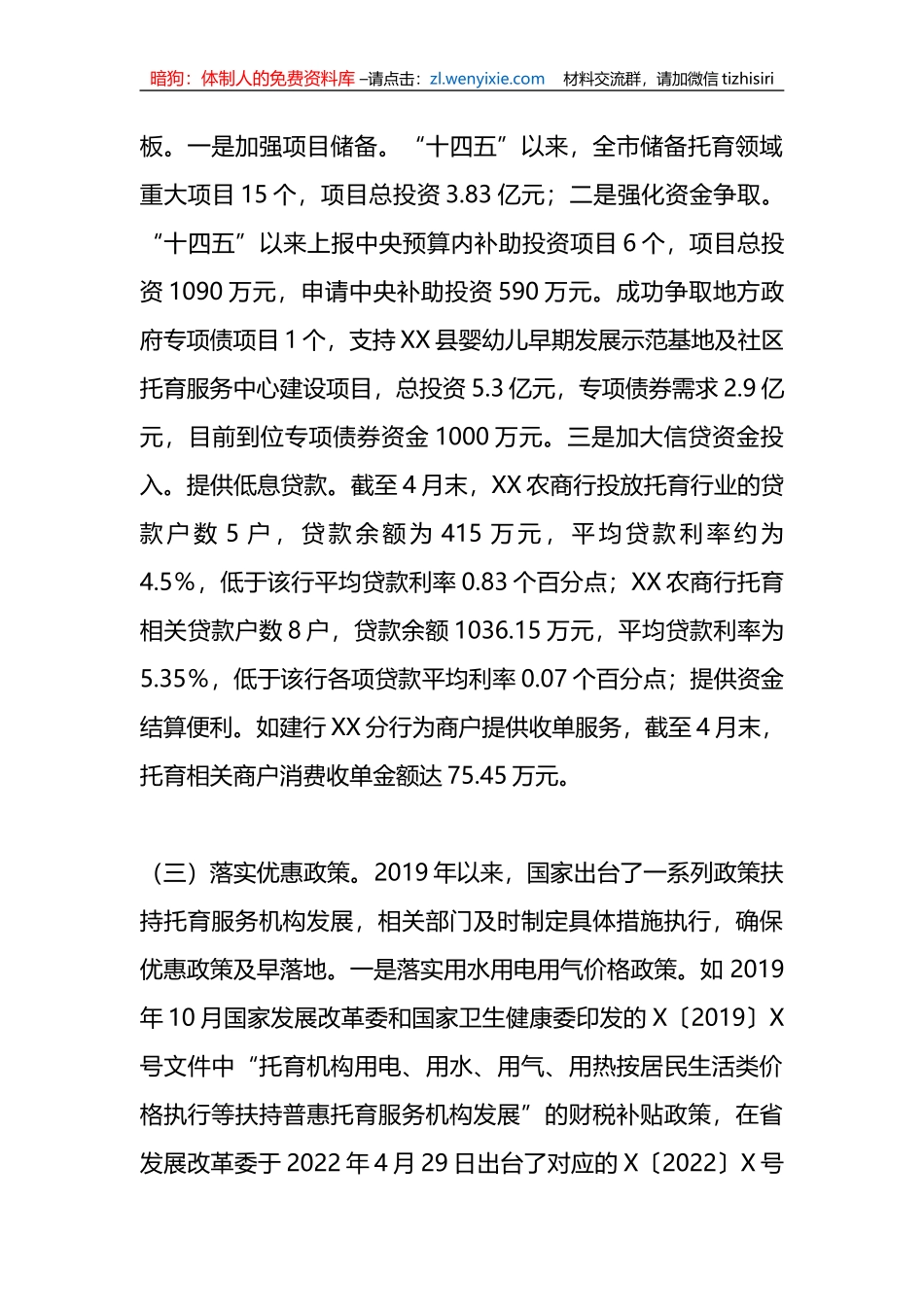 关于XX市托育工作情况调研报告_第3页