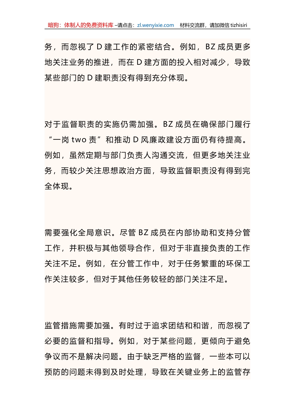 关于班子成员对照检查、检视剖析问题清单100条_第2页