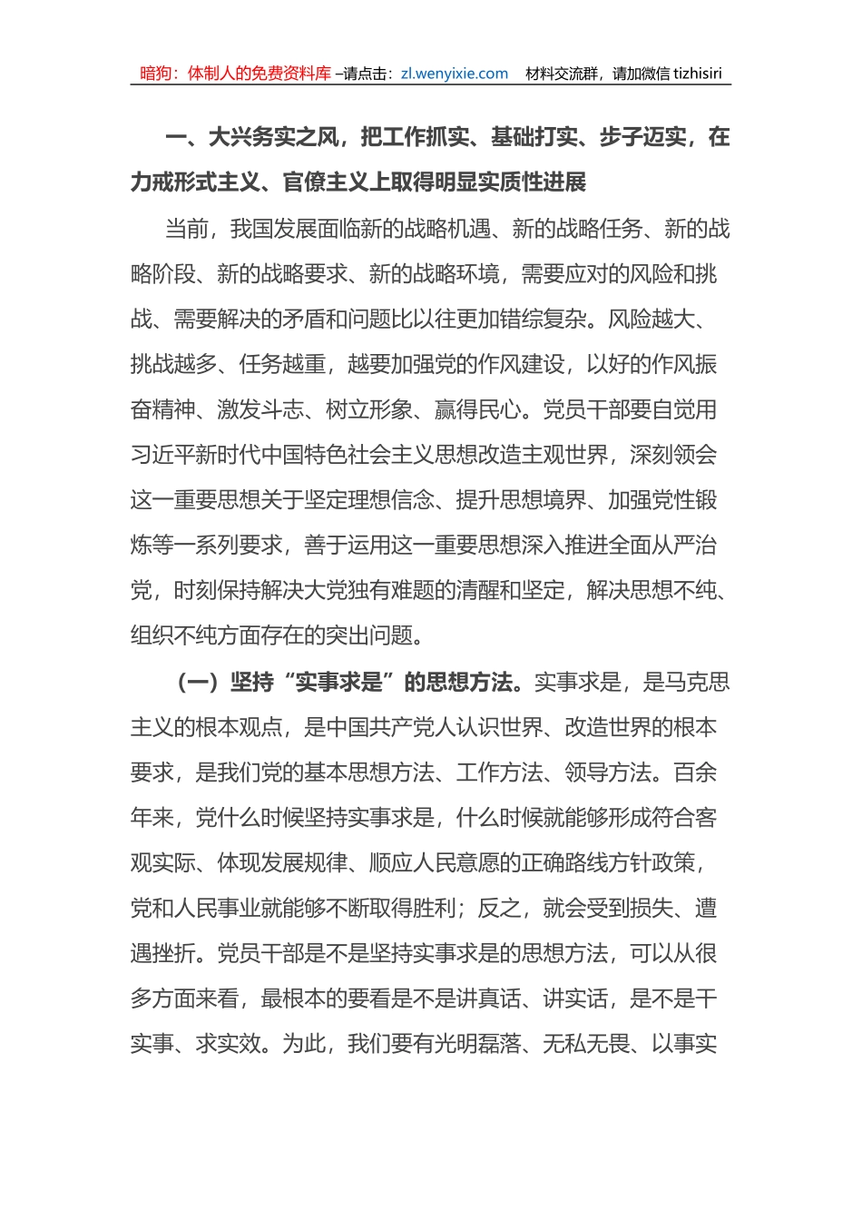廉政党课：以学正风，弘扬清廉之风，推动主题教育取得实效_第2页