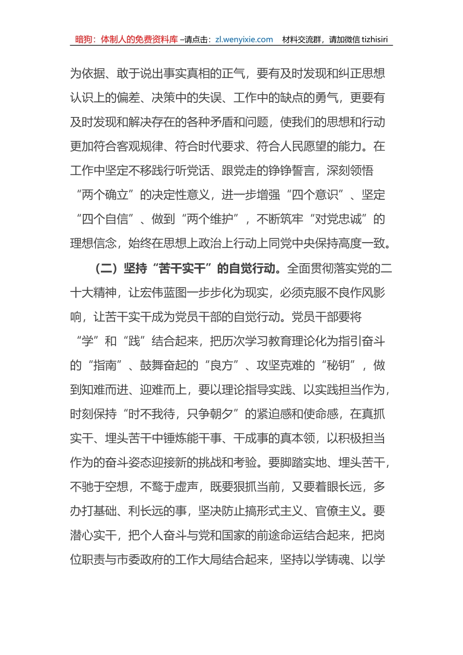 廉政党课：以学正风，弘扬清廉之风，推动主题教育取得实效_第3页