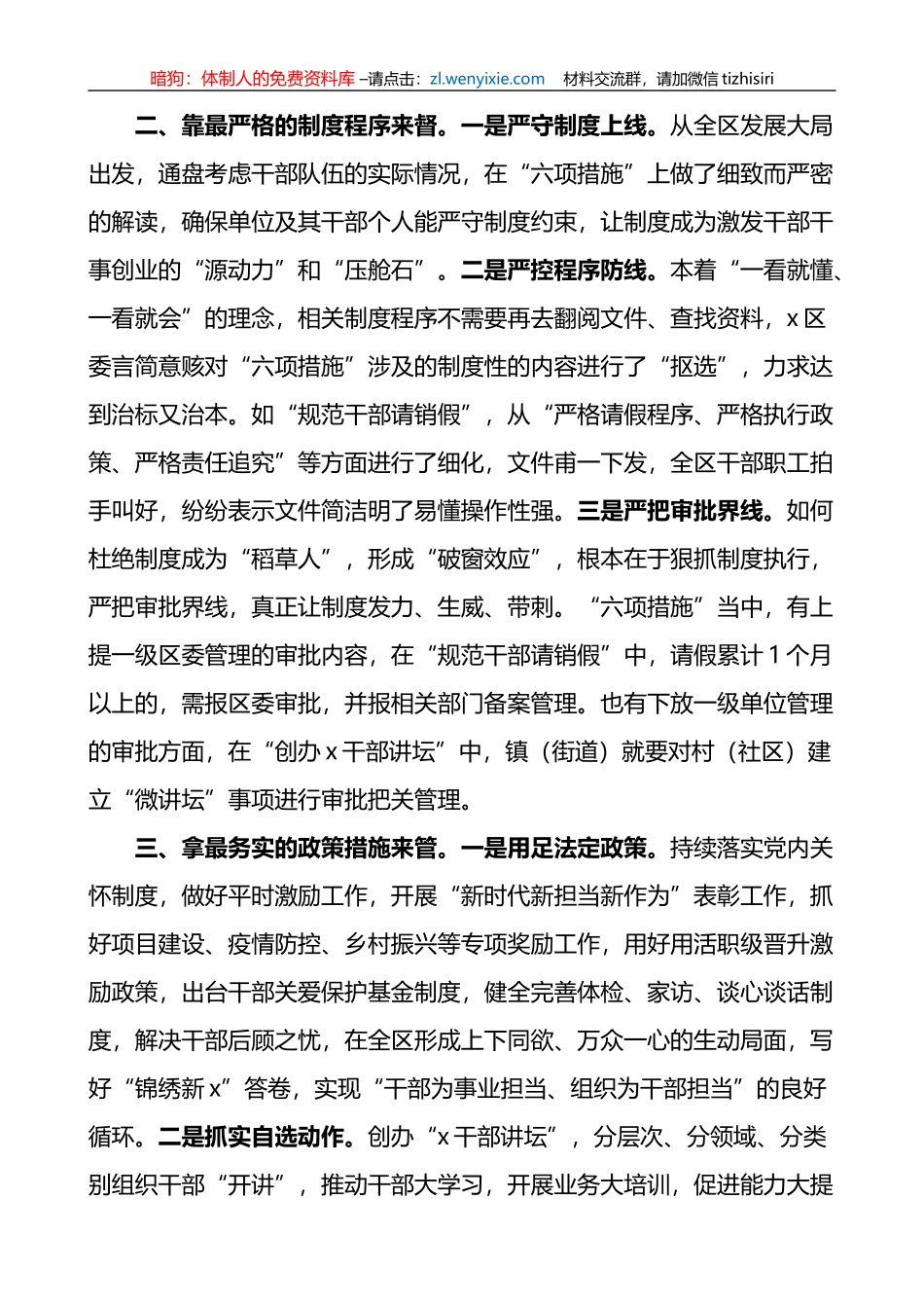 区组织部干部队伍管理工作经验材料总结汇报报告_第2页