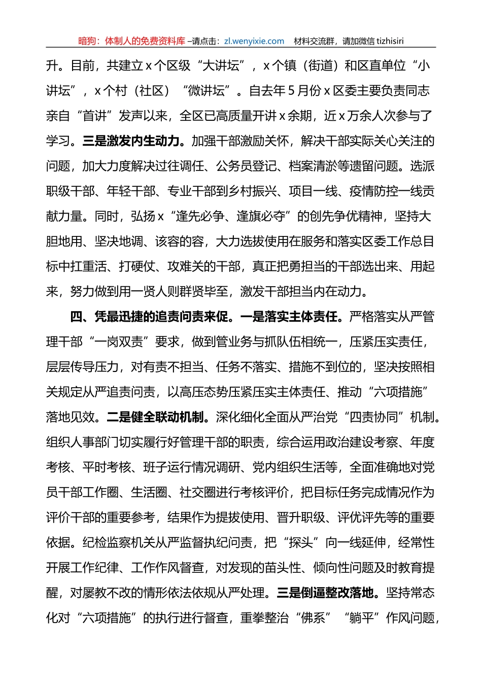 区组织部干部队伍管理工作经验材料总结汇报报告_第3页