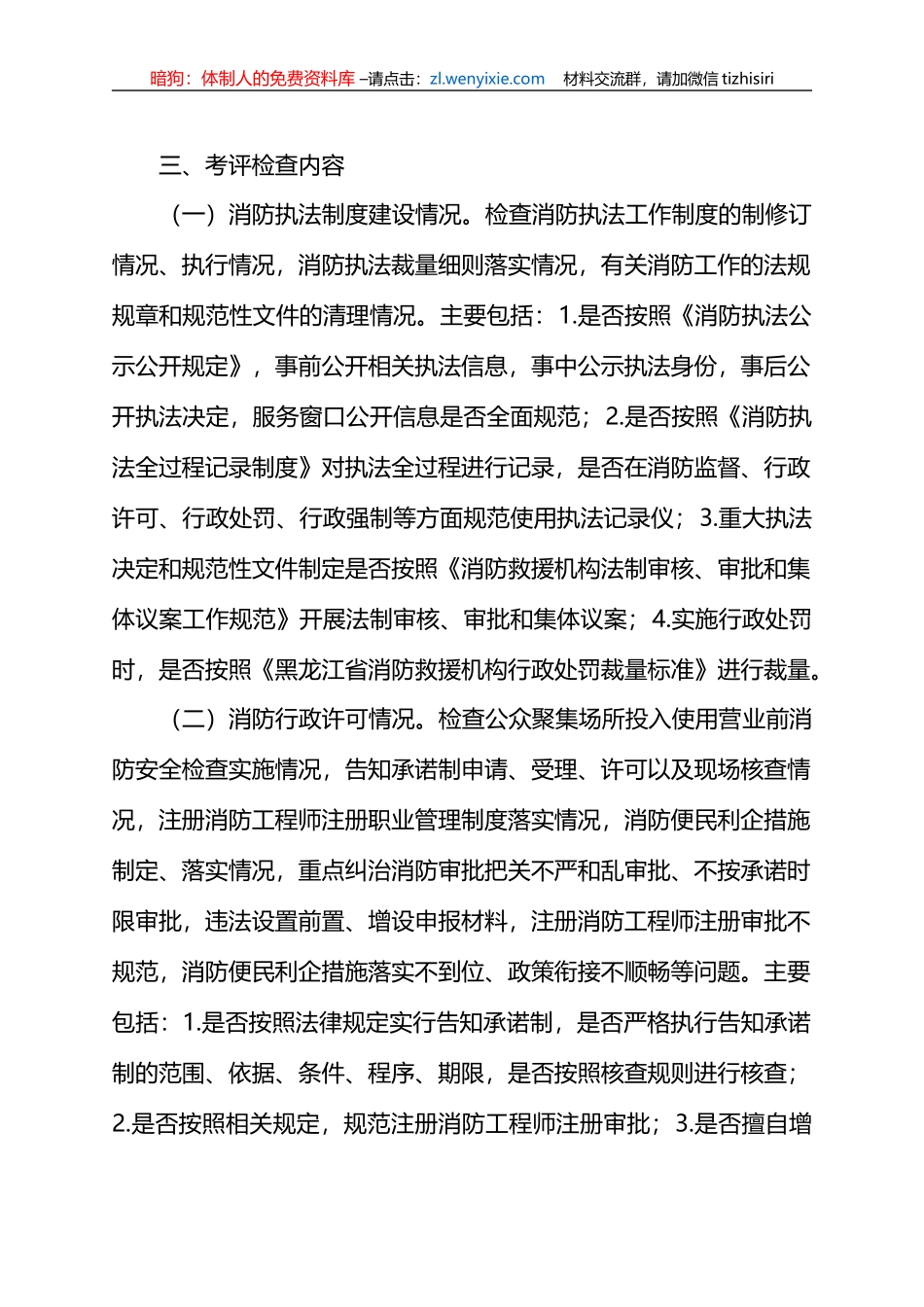 全市监督执法检查考评工作方案_第2页
